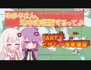 【Rule the Waves3】ゆかりさん地中海征服するってよ PART1【voiceroid実況】