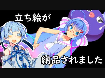 ウナちゃんの立ち絵が納品されました！