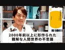 Otorazi_#212-book121_『阿頼耶識の発見』（横山紘一／幻冬舎）