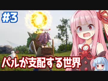 琴葉茜のパルワールド 危険生物が多すぎる島【Palworld / パルワールド #3】