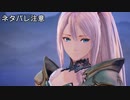 【実況】テイルズ オブ アライズその５２(ネタバレ注意)