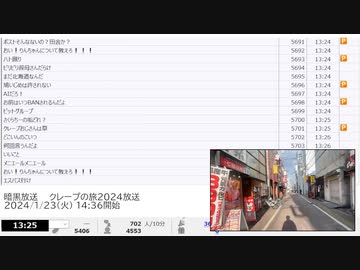 暗黒放送　　クレープの旅2024放送　②【2024/1/23】