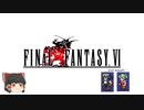 ファイナルファンタジー6　ピクセルリマスター版　序章　生まれながらに魔道の力を持つ少女 ティナ