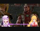 【Baldur'sGate3】弦巻マキはゆかりんとダンジョンズ&ドラゴンズみたいな世界を冒険するpart23【VOICEROID実況】
