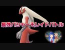 ポケモンSV ついに昔の相棒と再会!! 最強バシャーモレイドバトル