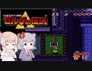 【CeVIO実況】六花ちゃんに遊んでもらう神々のトライフォース#17【ボイスピ実況】