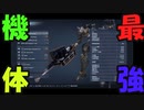 【AC6】貴方のアセンお借りします(?)part5