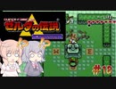 【CeVIO実況】六花ちゃんに遊んでもらう神々のトライフォース#18【ボイスピ実況】