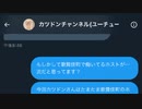 カツドンチャンネルさん未成年とのDMを公開されてしまう…