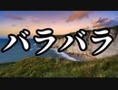 【シノビガミ】バラバラ（一話完結）