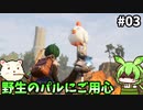 【PALWORLD】ずんだもんパルテイマーになるん？03【ずんだもん実況プレイ】【ゆっくり実況プレイ】
