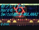 【初プレイからHardモード】Switch版LA-MULANA2　その66
