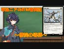 【MTGA】琴詠ニアのMTGA奮闘記【VOICEVOX実況】