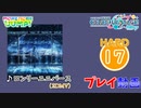 【プロセカ】 ロンリーユニバース 【HARD】 (AP) 2DMV