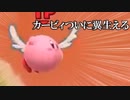 レッドブルを飲んだカービィ。