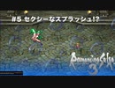 【初見実況】ロマサガ3リマスター実況#5 セクシーなスプラッシュ!?