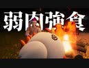 【ゆっくり実況】ポケモン風ゲームは弱肉強食でした…【パルワールド/Palworld/ハードモード】