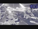 【実況】NieR:Automata　part5