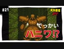 【実況】天外魔境ZERO：懐かしみながら実況プレイ　part27