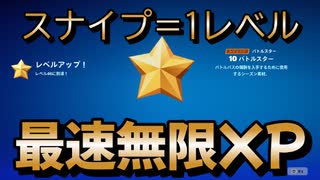 【フォートナイト】海外最速無限XPマップでレベル上げ【クリサポ　ギフト企画】　VOICEVOX:ずんだもん