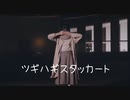 【いあﾀｬﾝ。】ツギハギスタッカート 踊ってみた【1周年】