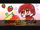 【東方投稿祭SP3】Crimson Crisis!!【Strawberry Crisis!!】