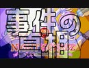 事件の真相と作者の甚大な健康被害【Night of the Crabz実況part最終回】