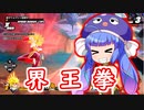 トツゲキー！今更だけど界王拳！！【ドラゴンボールブレイカーズ】