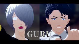 【ゲ謎MMD】ゲタ吉と水木でGURU