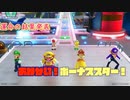 【新•ひとりでマリパ＃4】ひとりプレイでも目一杯マリパを楽しみたいんだ！！【スペースランドの4/4】