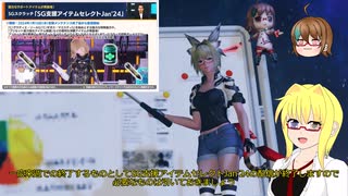 【PSO2NGS】情報動画20240124【その0141】