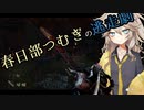 【Dead by Daylight】春日部つむぎの逃走劇【VOICEVOX実況】