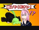 踏んでくださいなのだ！ / ずんだもん、巡音ルカ