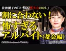 にっぽん怖笑良はなし「水妖日の実話怪談ー割に合わない！怖すぎるアルバイト(都会編)」佐波優子 AJER2024.1.24(1)