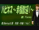 【TONIO】ハピネス～幸福歓迎！～【カバー曲】