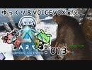 【ARK/ASA】ゆっくり＆VOICEVOX ARK実況 part13:メガテリ大捜査線