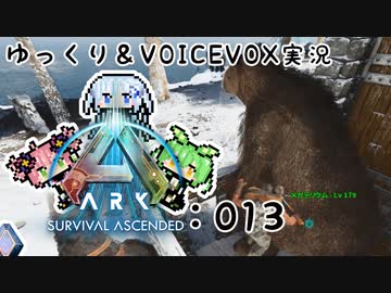 【ARK/ASA】ゆっくり＆VOICEVOX ARK実況 part13:メガテリ大捜査線