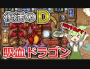 【BPB】ヒートドラゴン復活か！？吸血ドラゴンビルド【バックパックバトルズ】