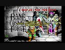 【PC-9801版OP】Wizardry 6: Bane of the Cosmic Forge【DOSBox-X】