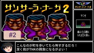 【ゆっくり実況】SFC版サンサーラ・ナーガ２　#2 ブールの市場～温泉到着まで。【レトロゲーム】