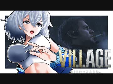 【バイオ8】紲星あかり 対　大怪奇村　PART29