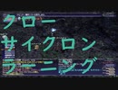 【FF11】クローサイクロンをラーニングしたい【青魔法】【ラーニング】#7