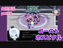 □■ゴーストホスピタルをまったり実況 part10【女性実況】