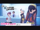 □■ポケモンSV 藍の円盤をまったり実況 part4【女性実況】