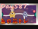 【毎日投稿】ムキ・ムキ・ムキへの道！！！【RFA負荷23】#587