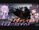 【バトオペ2】東北きりたんと一撃離脱の一刀【イフリート・ナハトLv1】【VOICEROID実況】