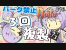 【Noita】パーク禁止ノーマルの１６【３回複製】