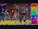 最強の超激レアスキン「黙殺」が再販！ここだけの限定スキンを絶対見逃すな！【コレクションイベント】【スーパーレジェンド】【リーク】【APEX LEGENDS/エーペックスレジェンズ】