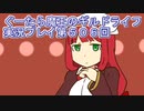 みんなとダンジョン探索【ぐーたら魔王のギルドライフ】実況プレイ第５０６回