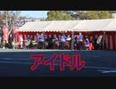 令和6年中間市消防出初式での希望が丘高校の吹奏楽！！YOASOBI「アイドル」！！